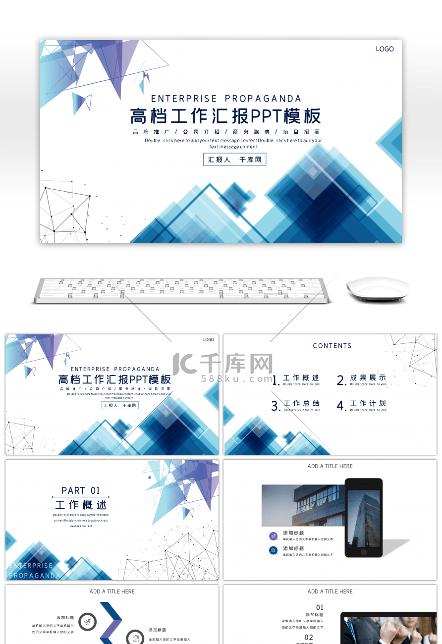 蓝色商务简约几何通用工作汇报PPT模板