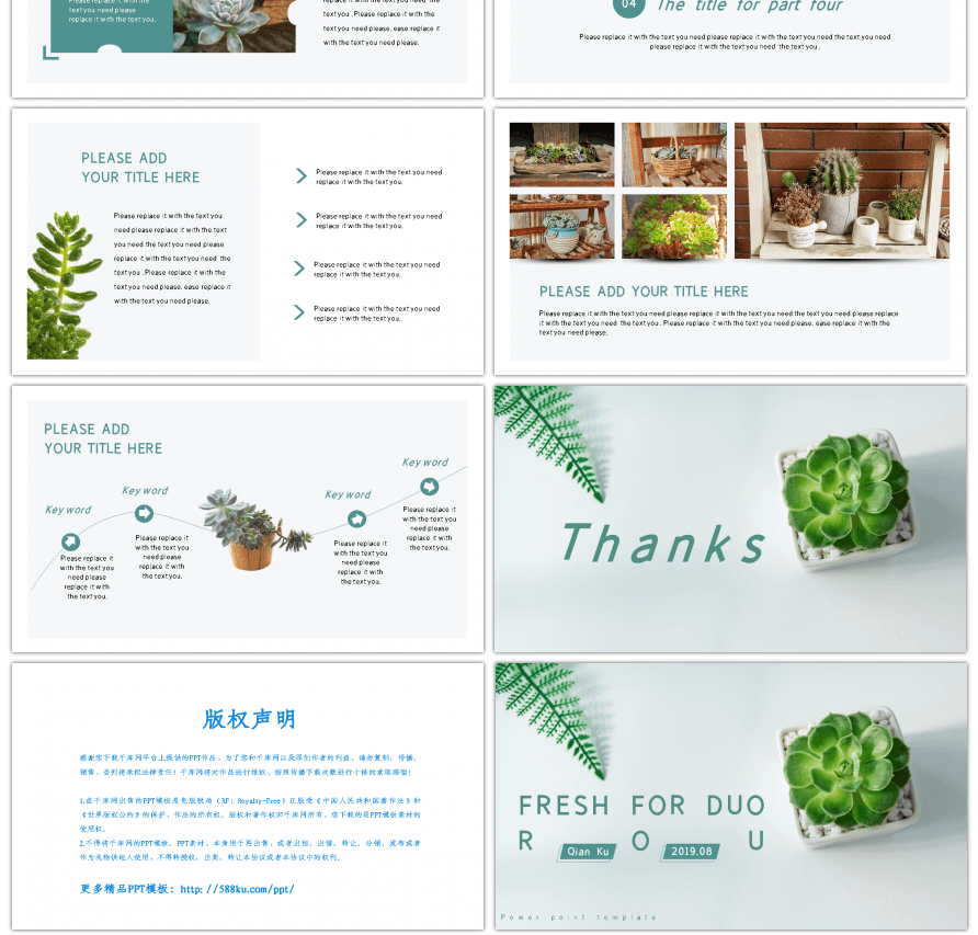 多肉小清新计划总结通用PPT模板