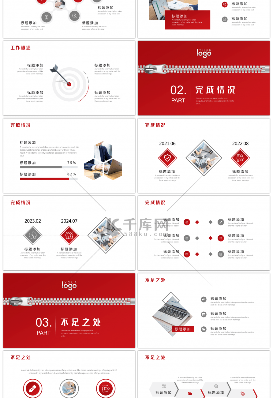 创意拉链效果工作总结PPT模板