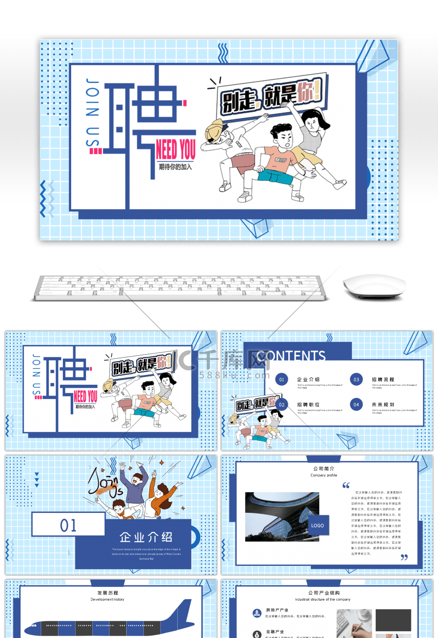 蓝色创意孟菲斯招聘PPT模板