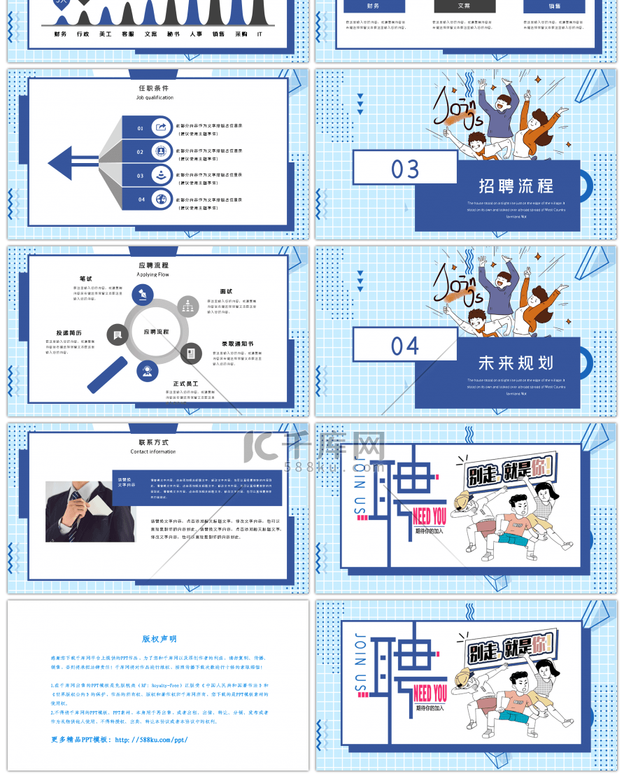 蓝色创意孟菲斯招聘PPT模板