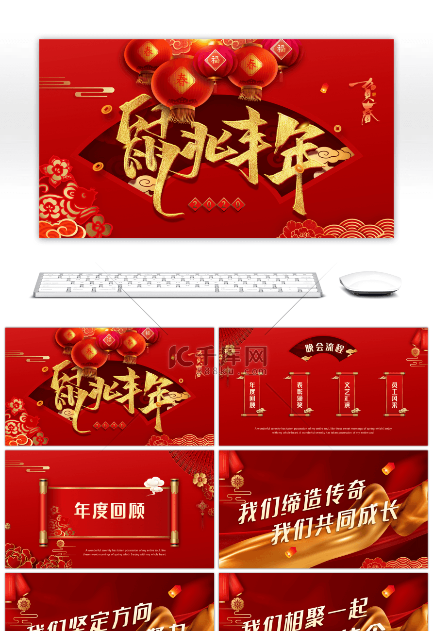 中国红公司年会暨颁奖典礼中国风PPT模板