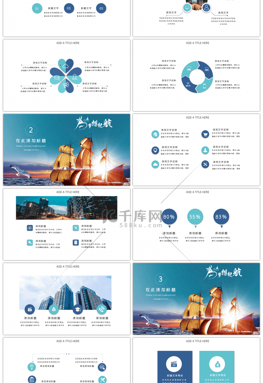 蓝色大气为梦想启航主题培训PPT模板