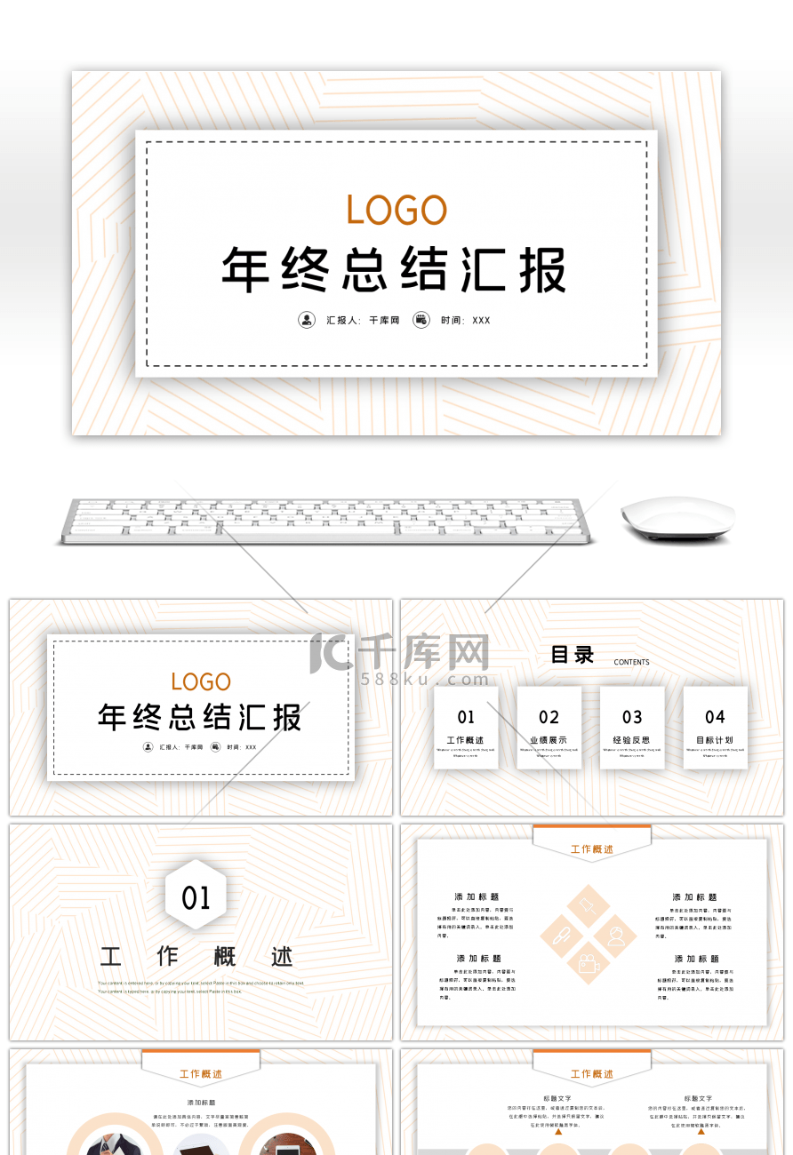 简约创意工作汇报PPT模板