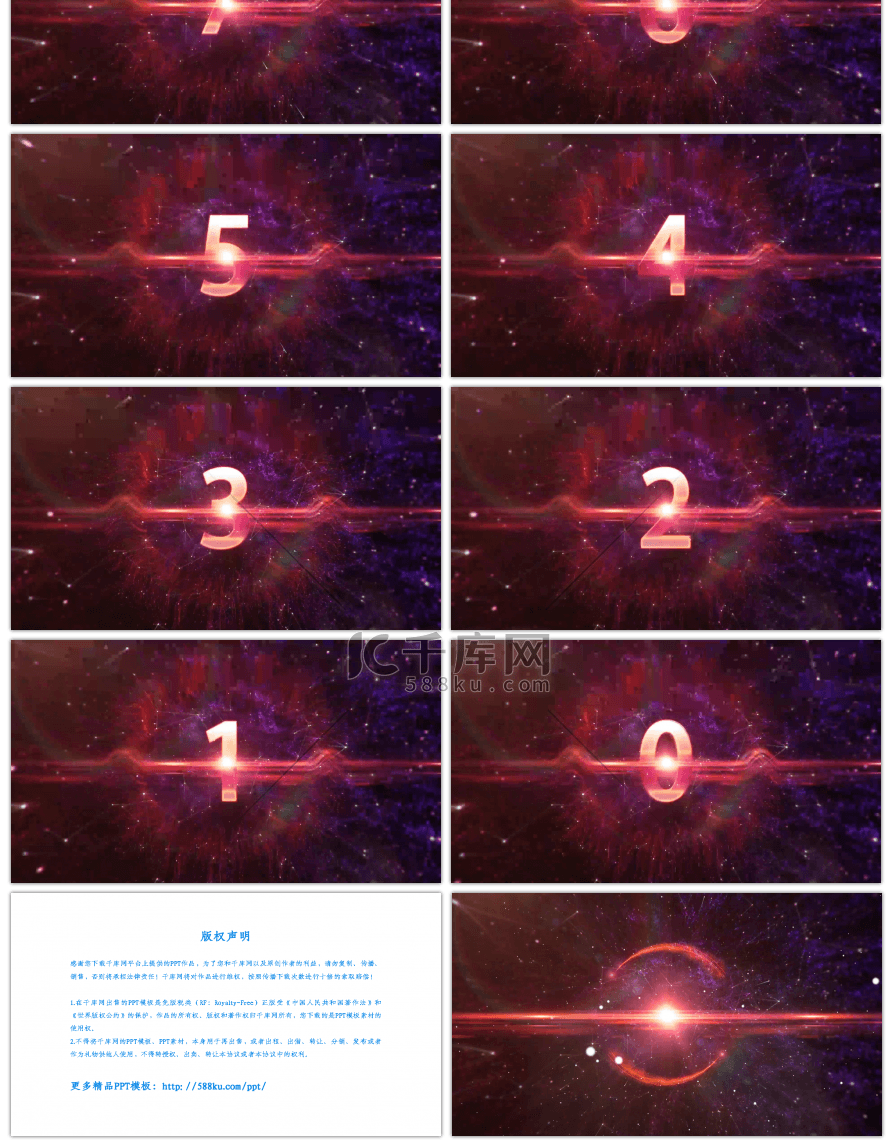 震撼光效粒子倒计时PPT模板