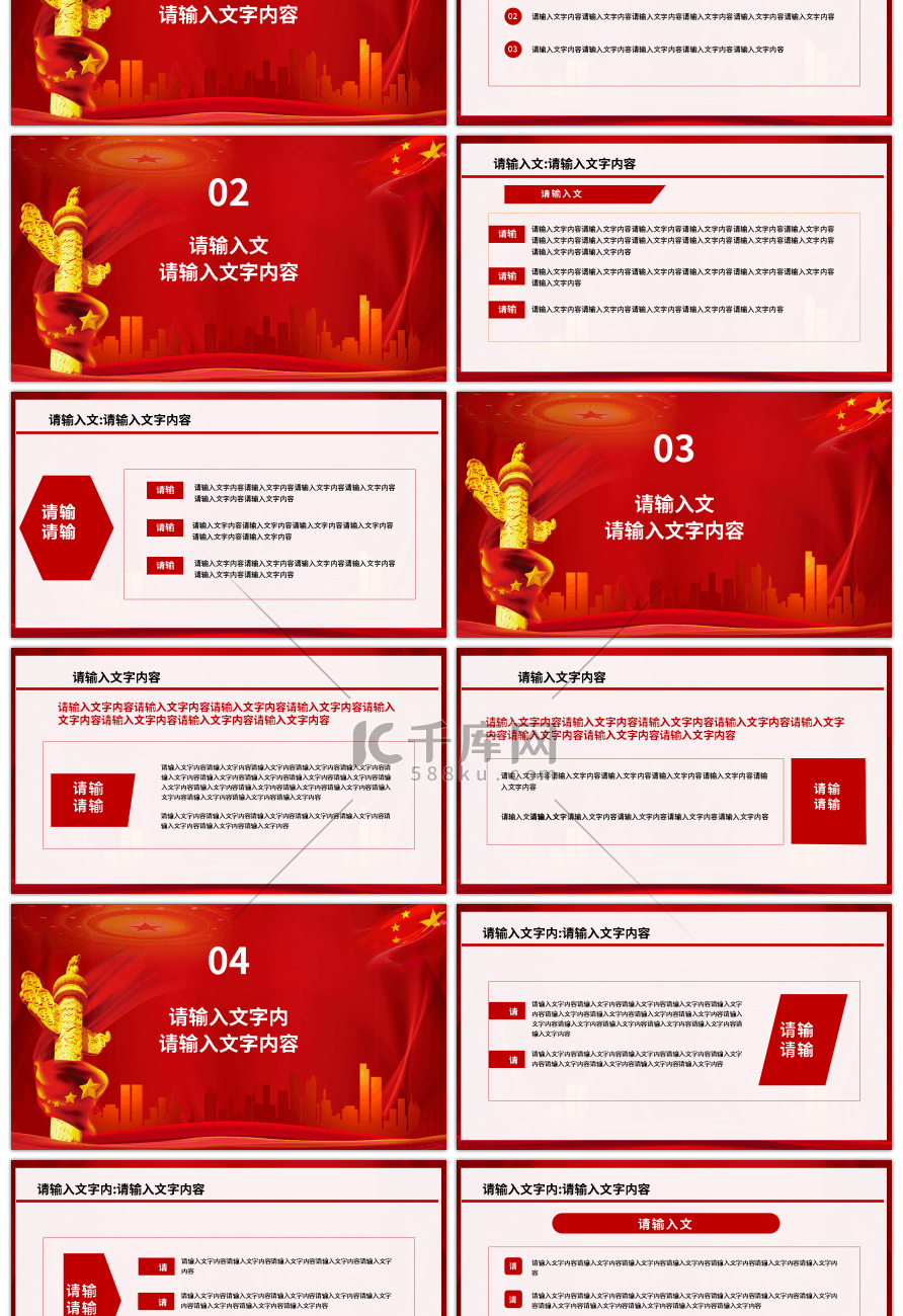 党的建设工作重要讲话精神学习PPT模板