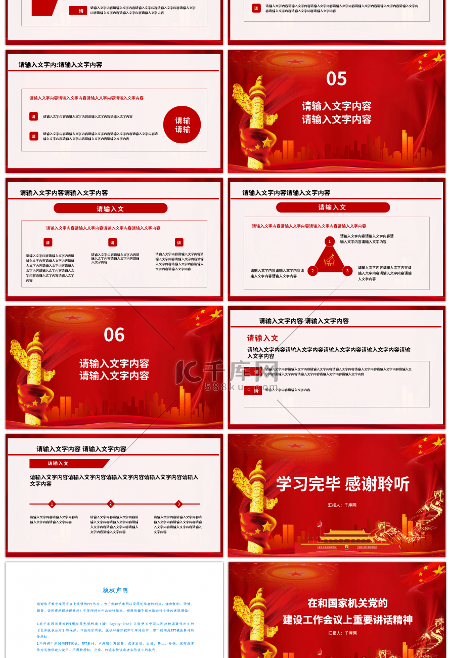 党的建设工作重要讲话精神学习PPT模板