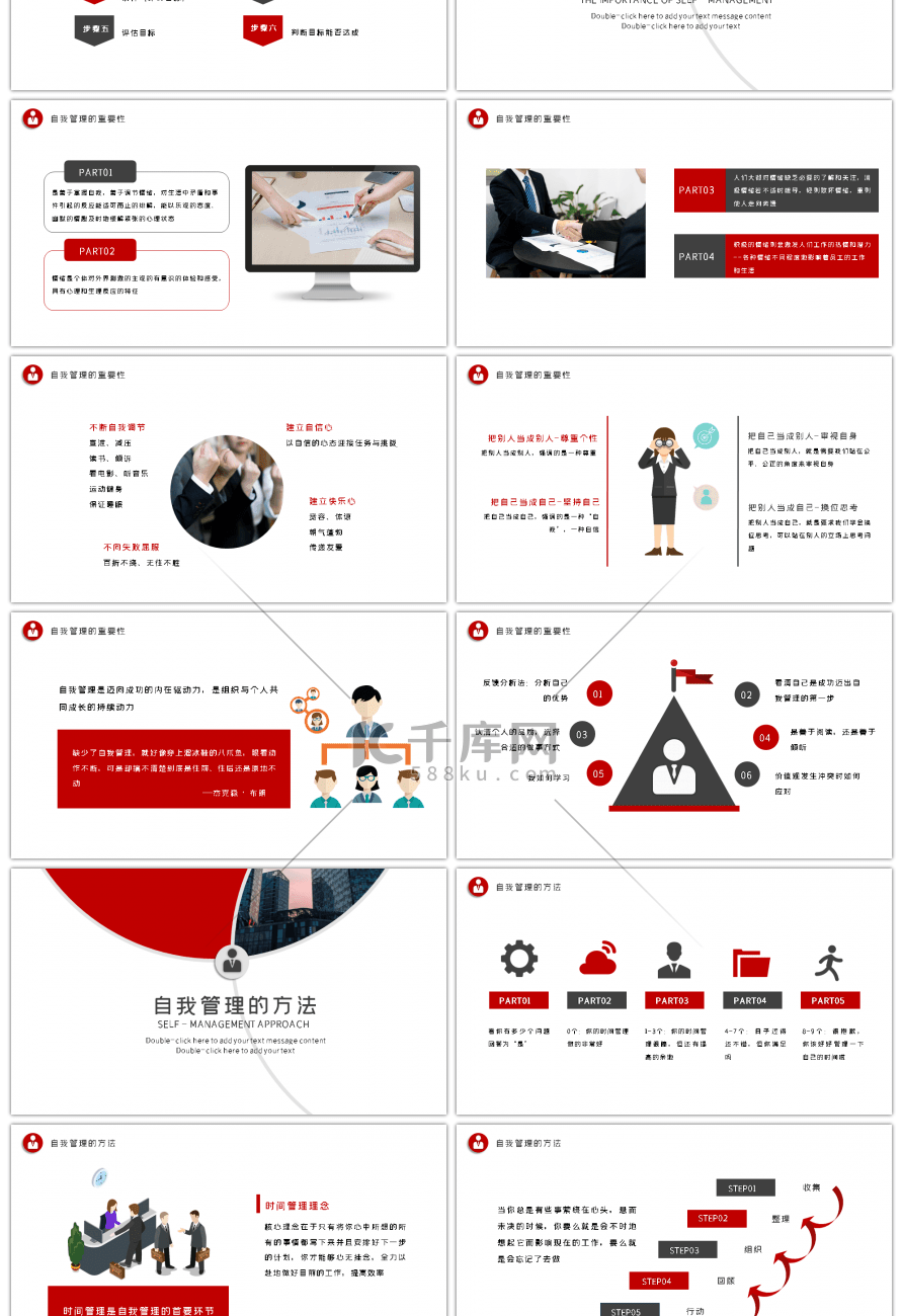 红色商务通用企业培训自我管理PPT模板