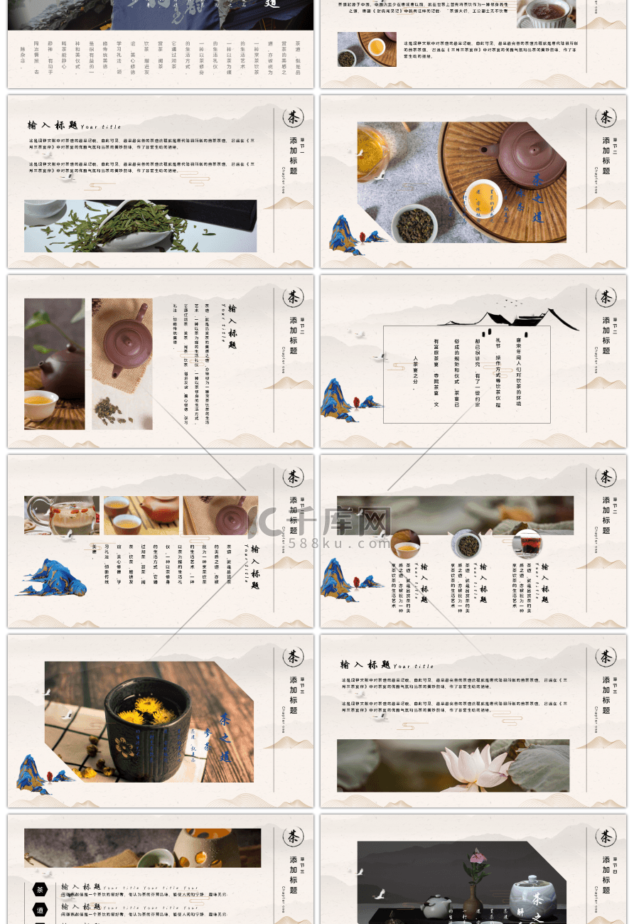 黄色古典中国风茶道介绍PPT模板