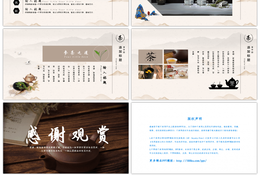 黄色古典中国风茶道介绍PPT模板
