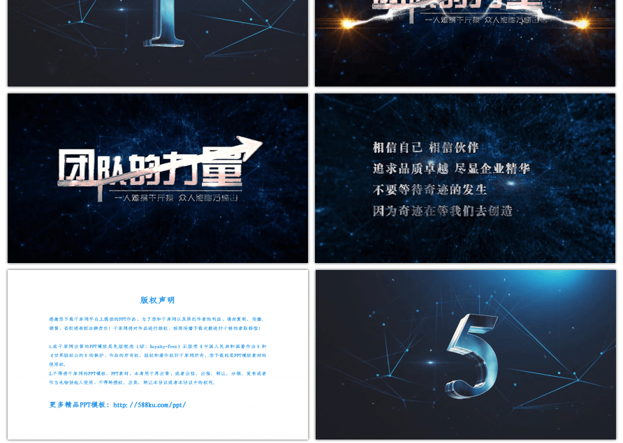 震撼企业团队建设开场倒计时PPT模板
