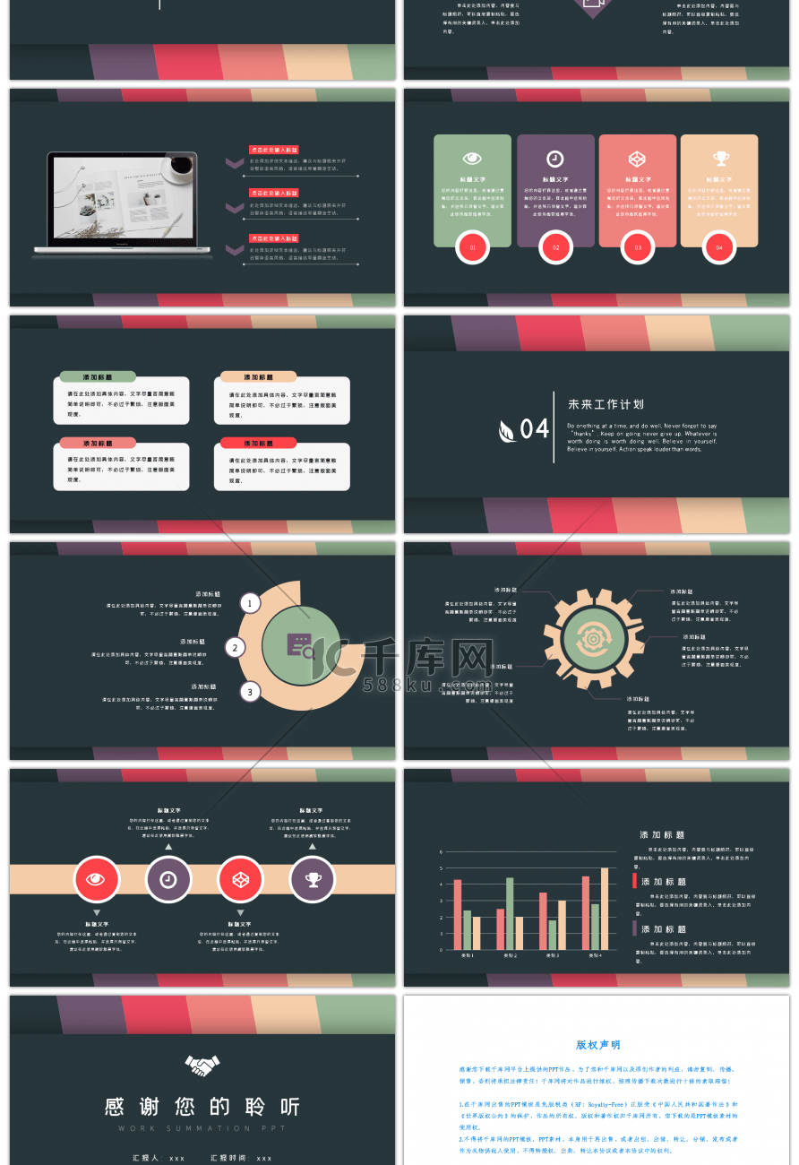 创意多彩年终工作总结PPT模板