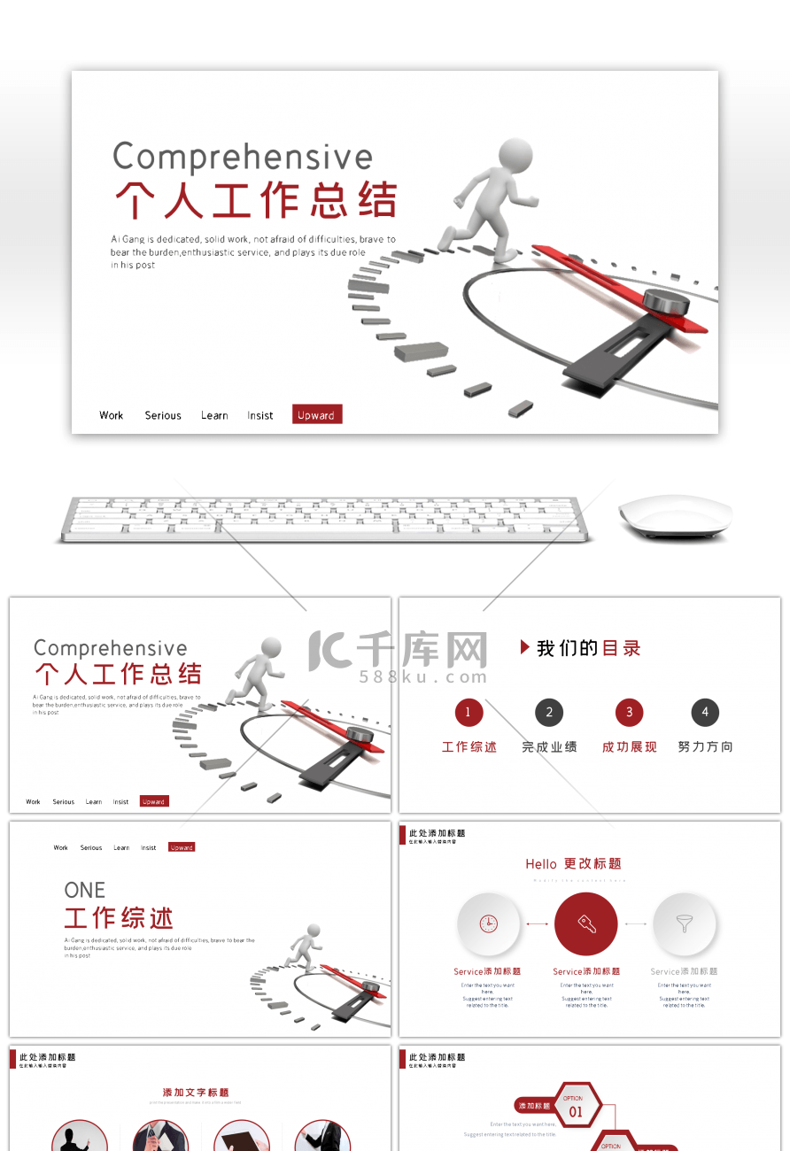 商务简约个人总结报告PPT模板