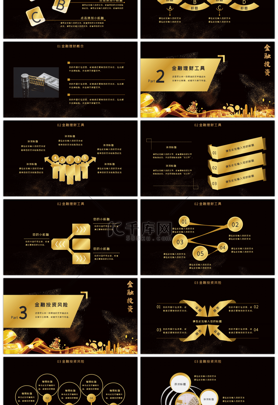 黑金大气金融理财投资类PPT模板