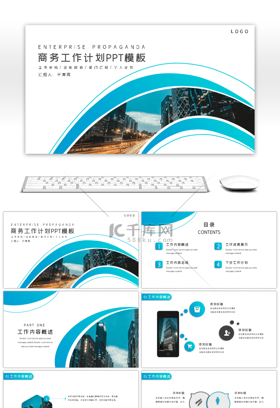 蓝色商务通用工作计划PPT模板