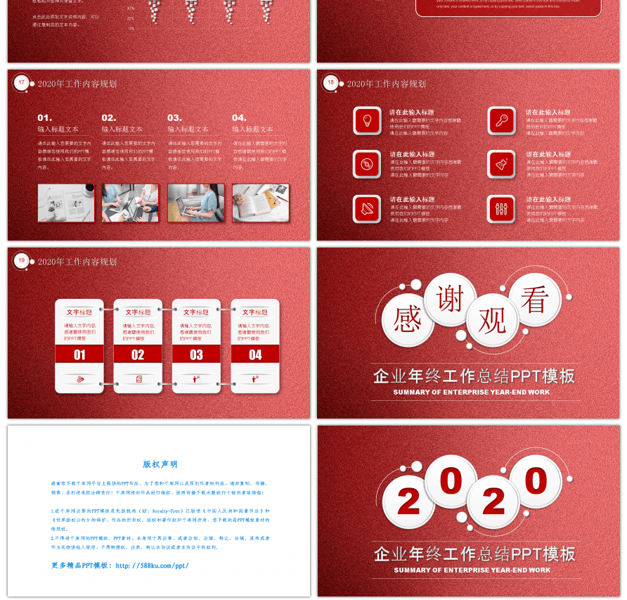 红色微粒体商务工作总结PPT模板