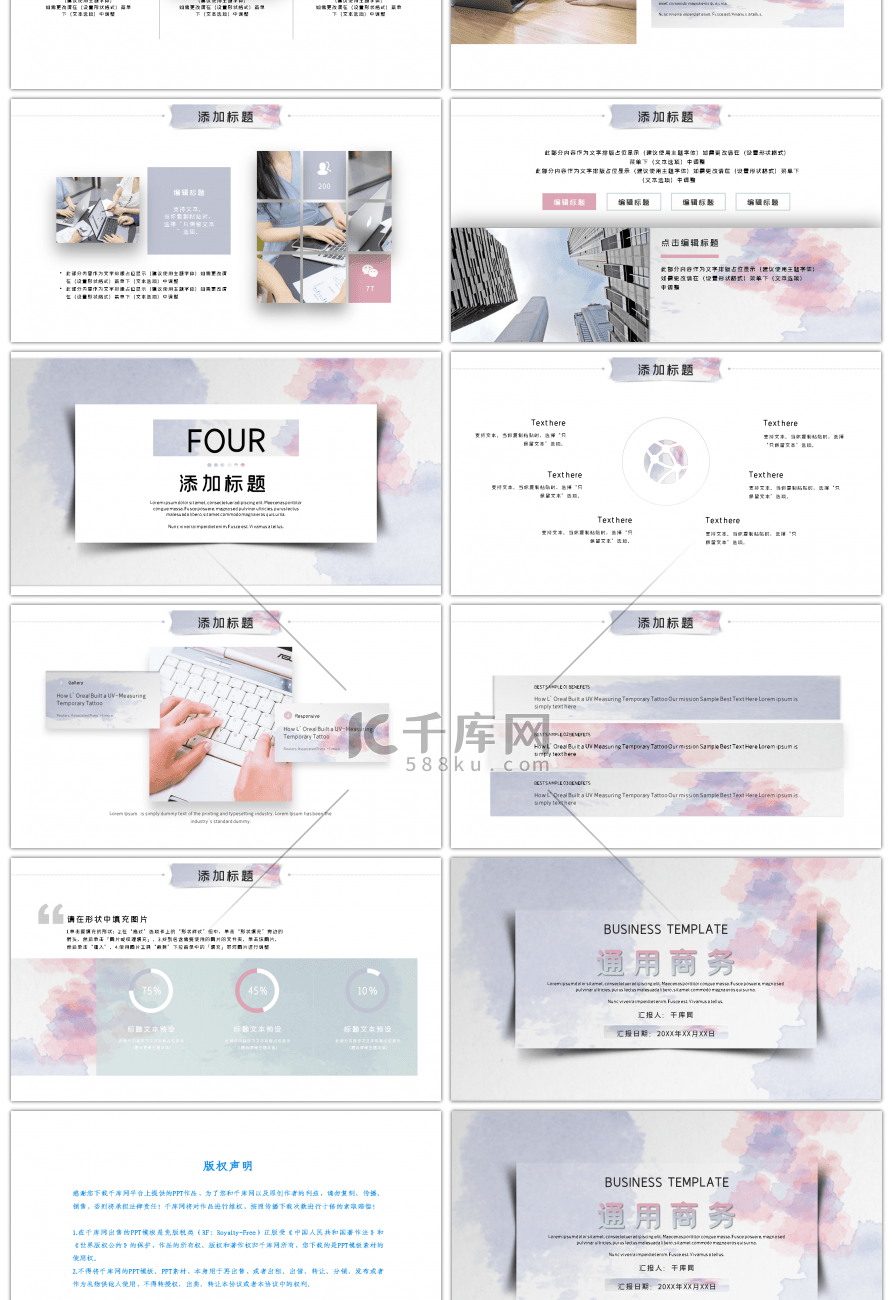 水彩风通用商务总结PPT模板