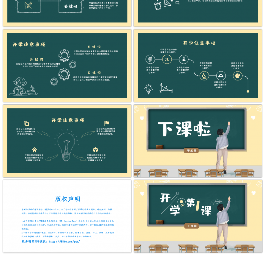 黑板风卡通开学第一课教学课件PPT模板