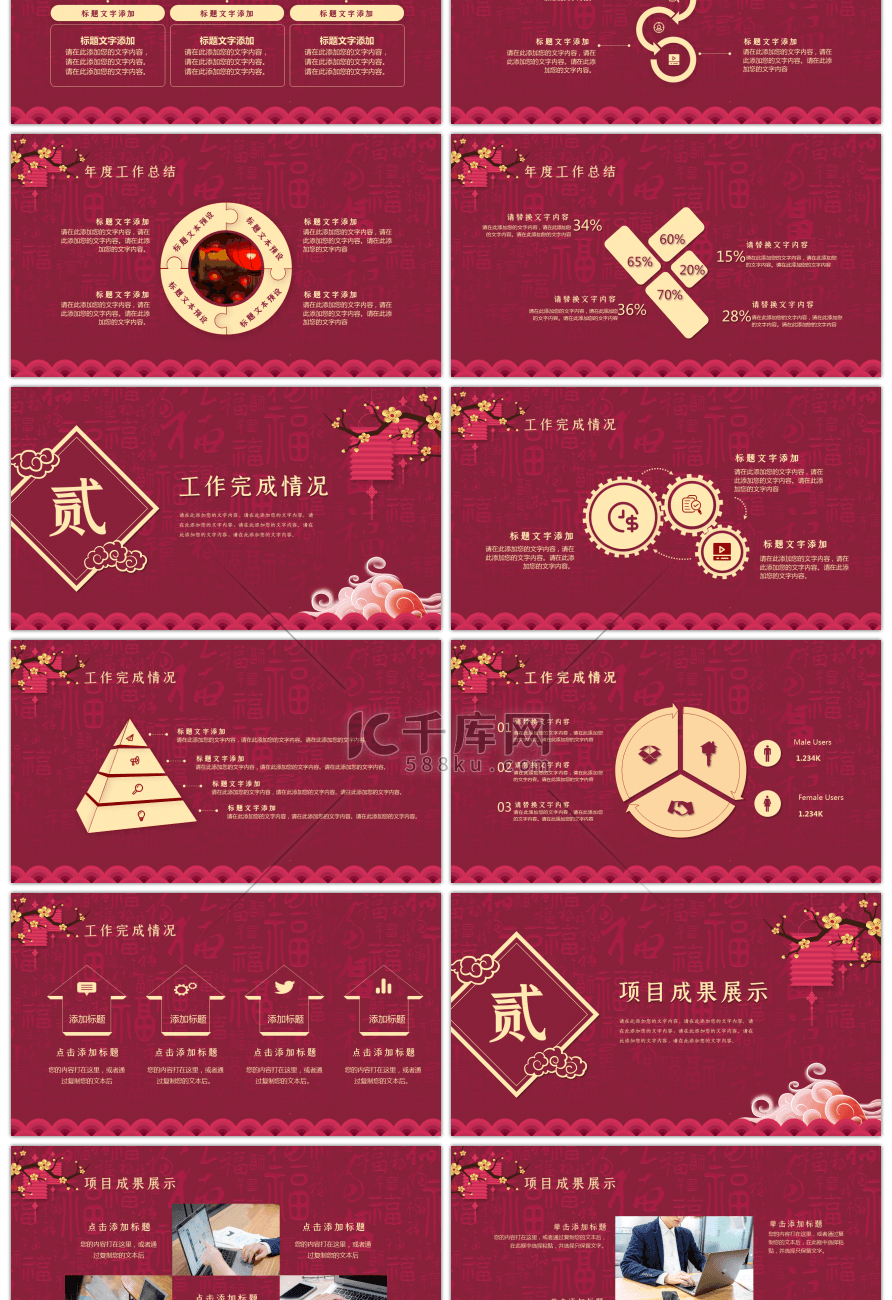 中国风恭贺新春工作总结暨新年计划PPT模