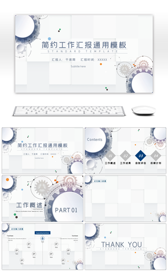 蓝灰色简约工作汇报通用PPT背景