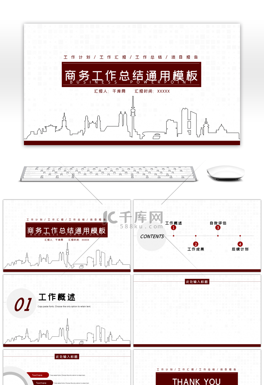 红色极简工作总结通用PPT背景