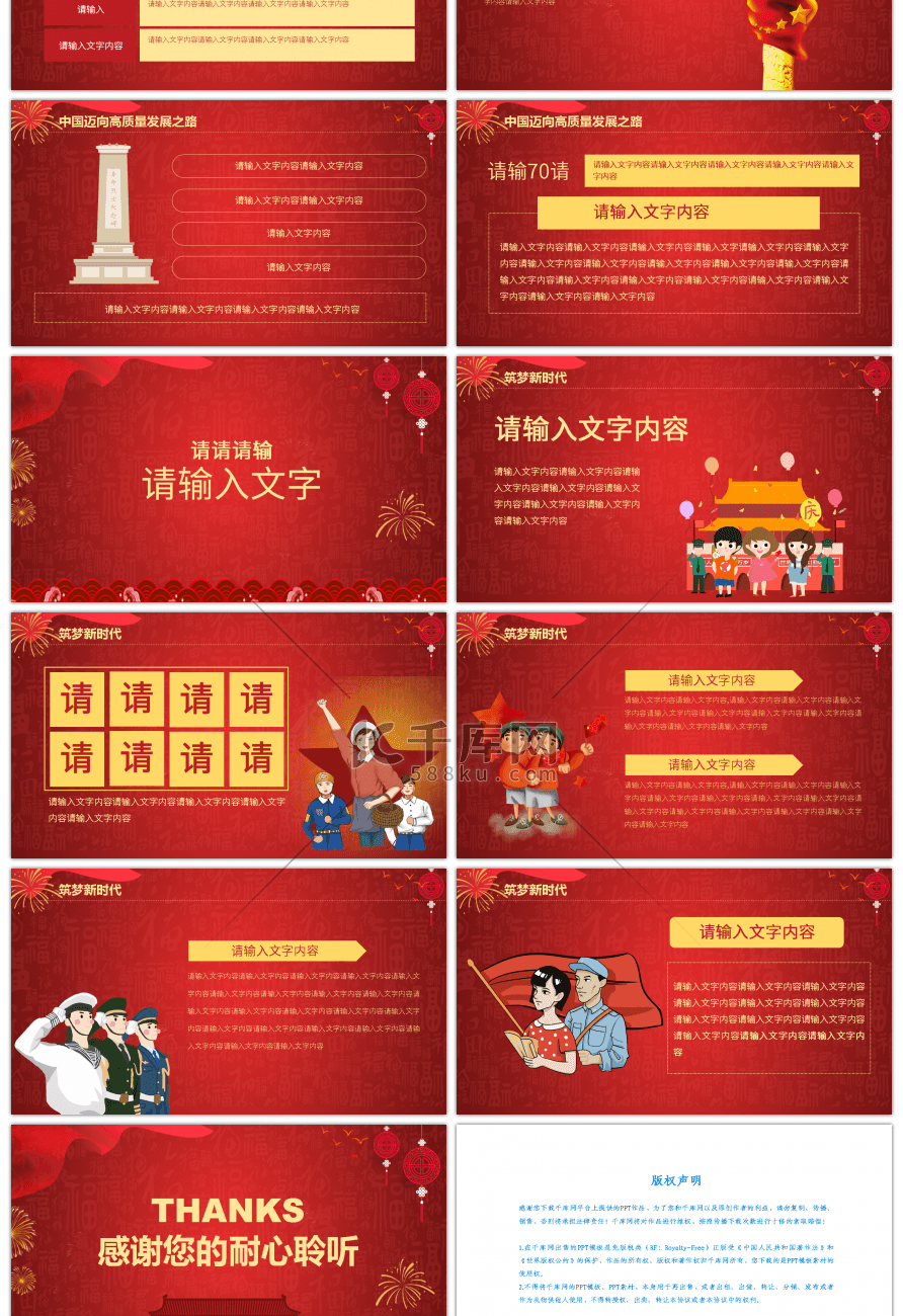 筑梦新时代庆祝新中国成立70周年PPT模板