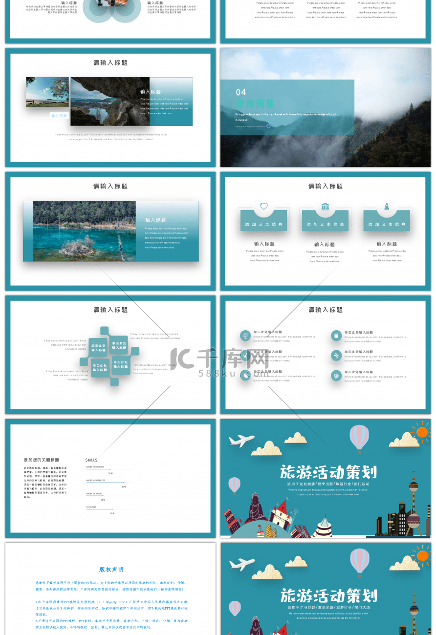 蓝色卡通旅游活动策划PPT模板