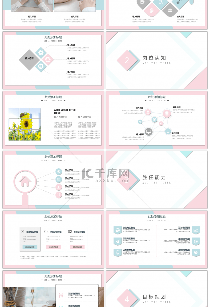 粉蓝小清新个人简历PPT模板