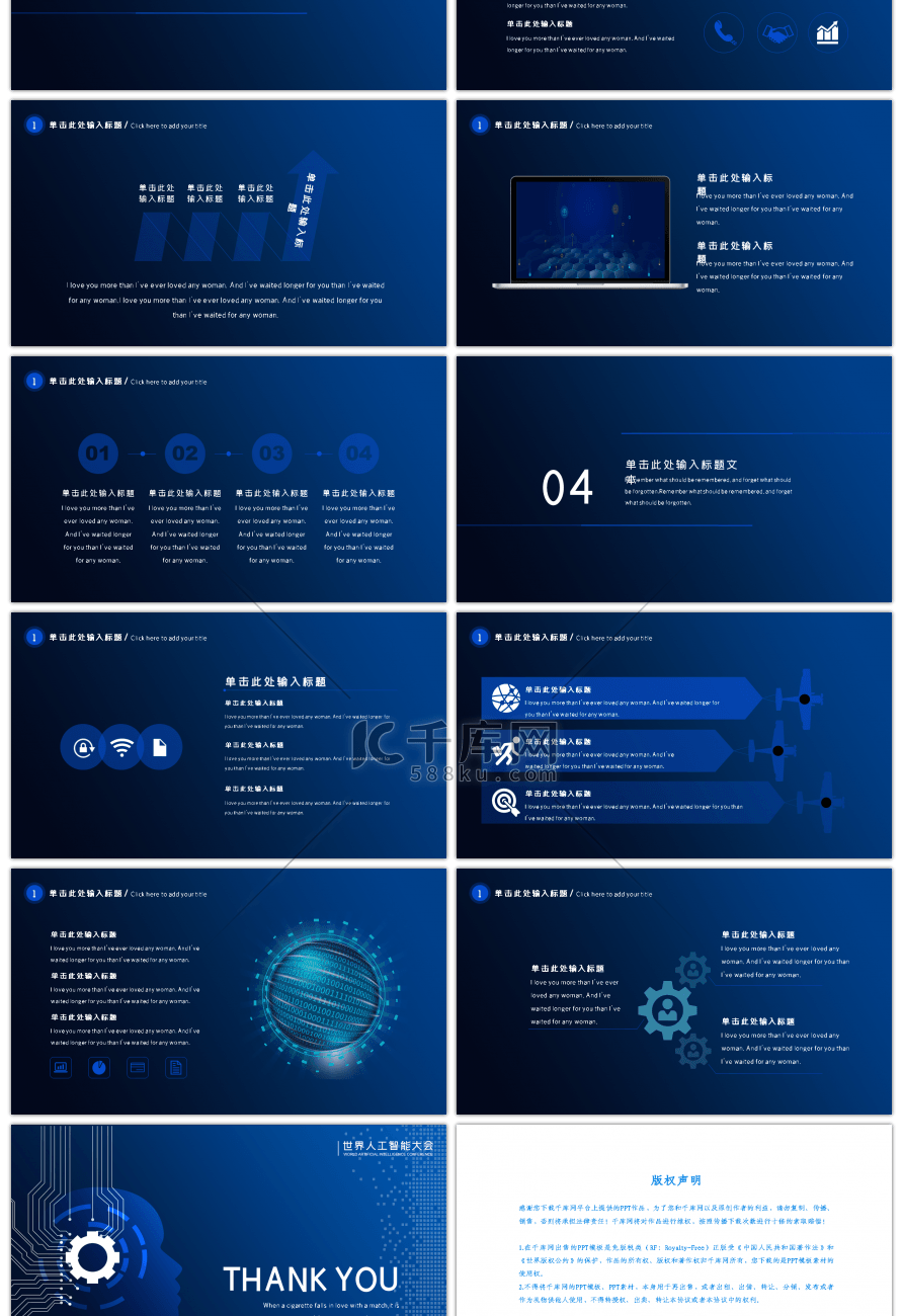 蓝色科技人工智能通用PPT模板