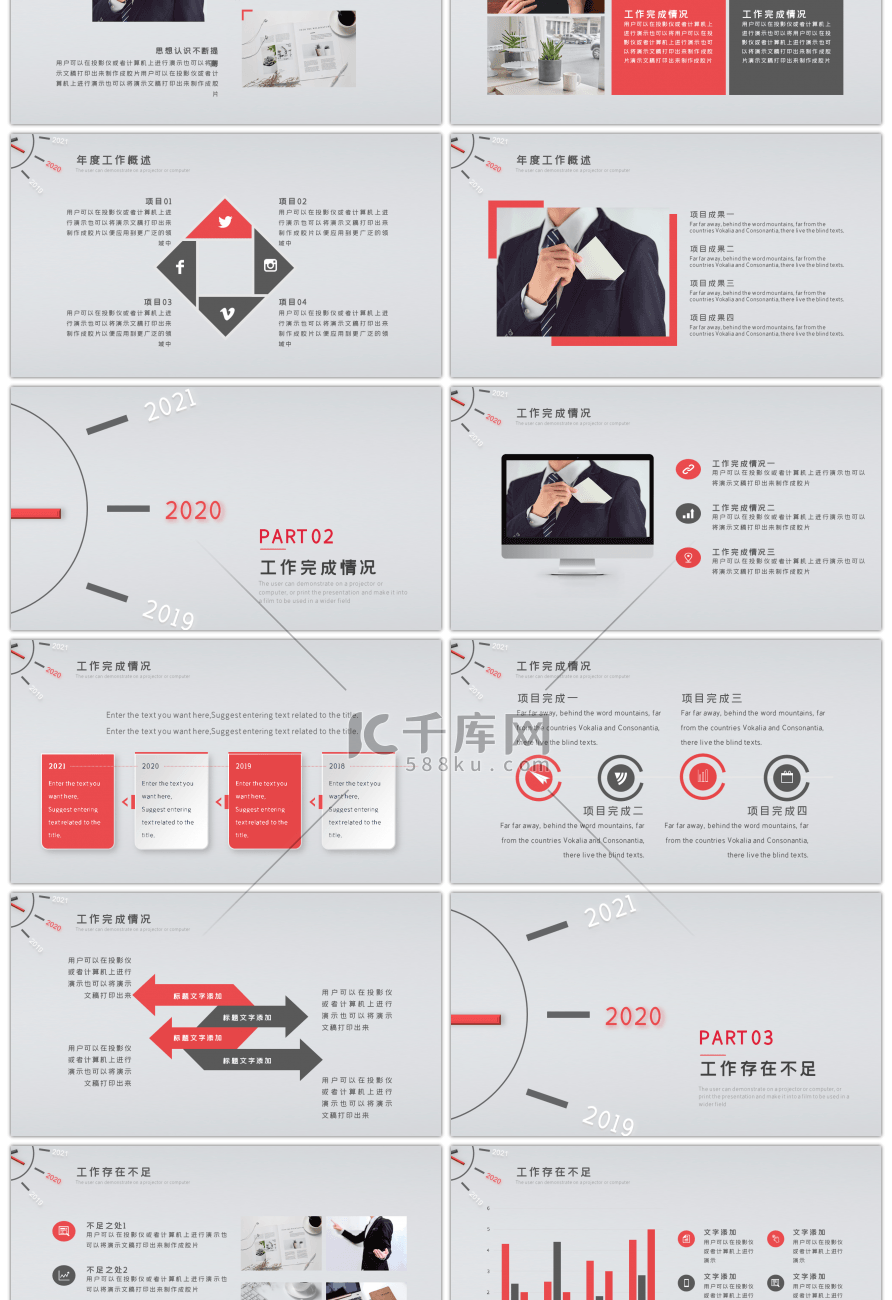 2020红色创意部门年度总结PPT模板