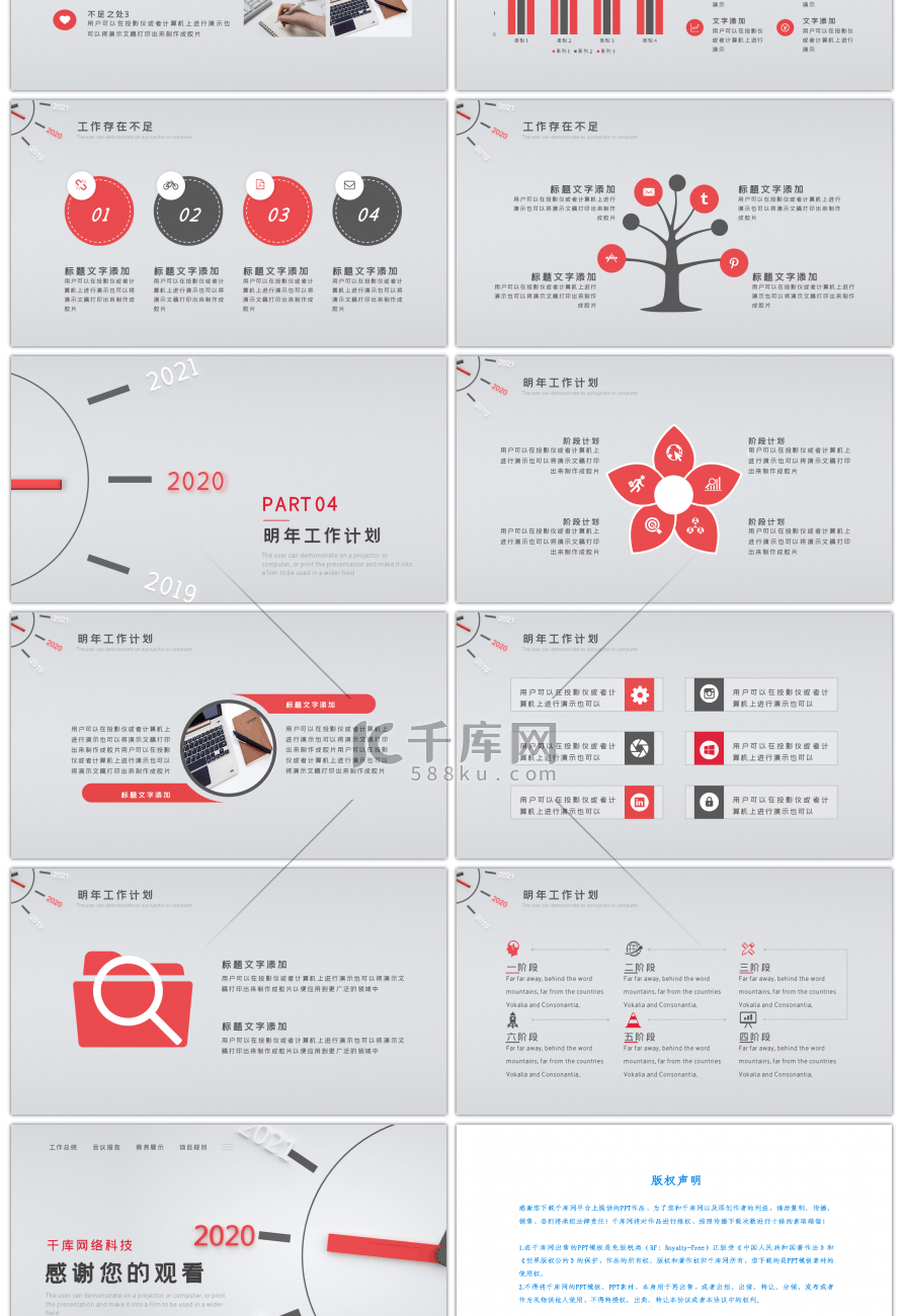 2020红色创意部门年度总结PPT模板