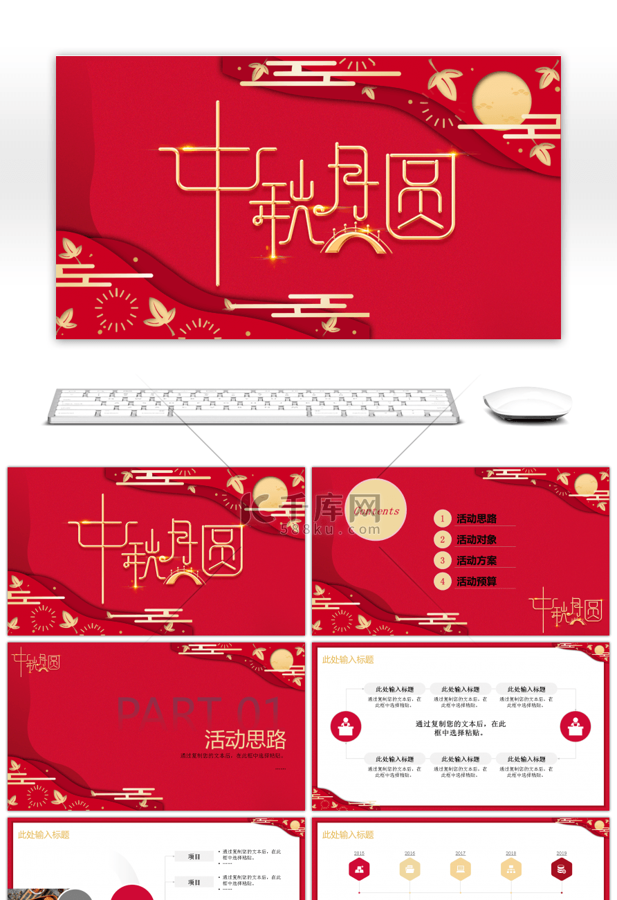 红色中秋节活动通用PPT模板