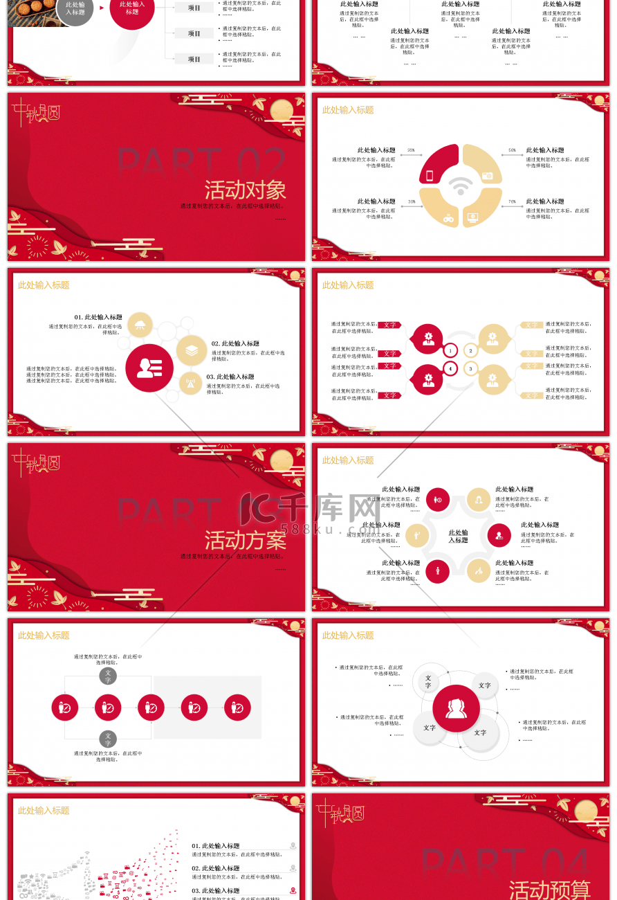 红色中秋节活动通用PPT模板