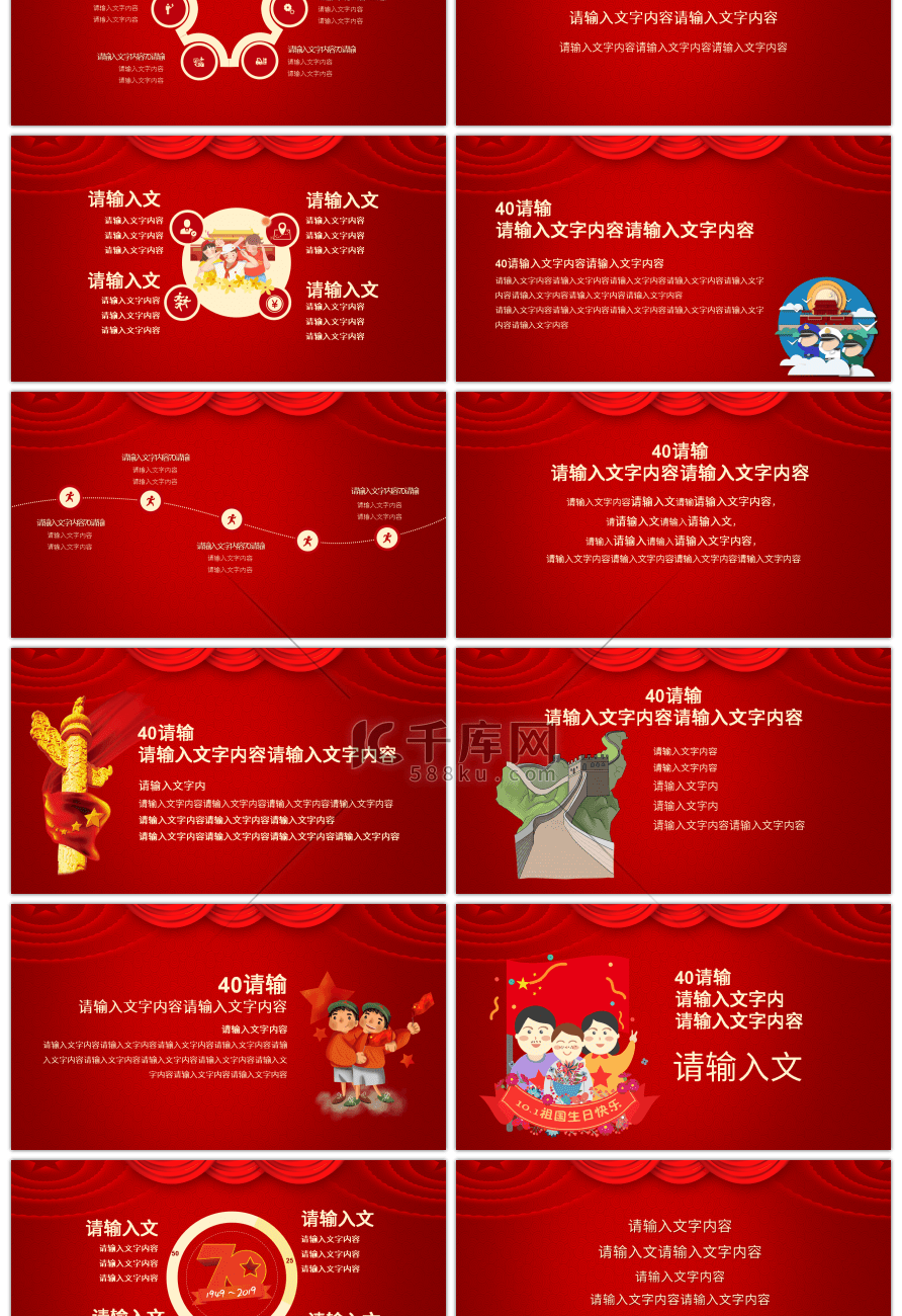 红色系政府党建庆祝新中国成立70周年PPT模板