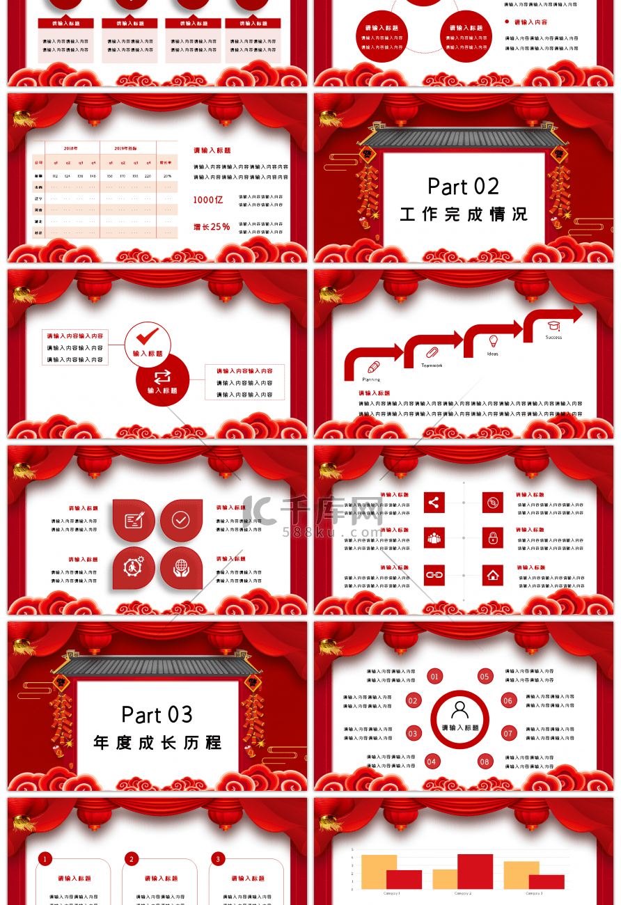 红色中国风瑞鼠迎春工作汇报PPT模板