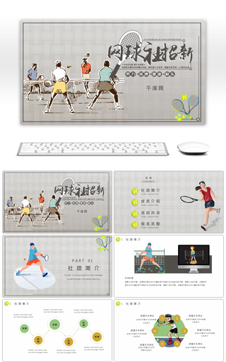 彩色创意大学网球社招新主题PPT模板