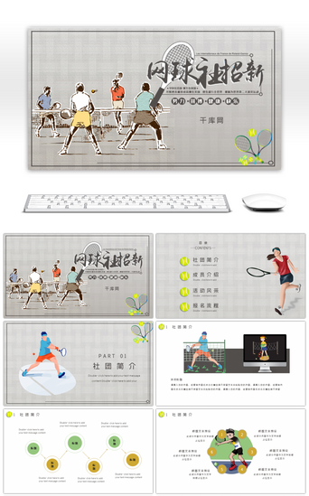 大学创意PPT模板_彩色创意大学网球社招新主题PPT模板