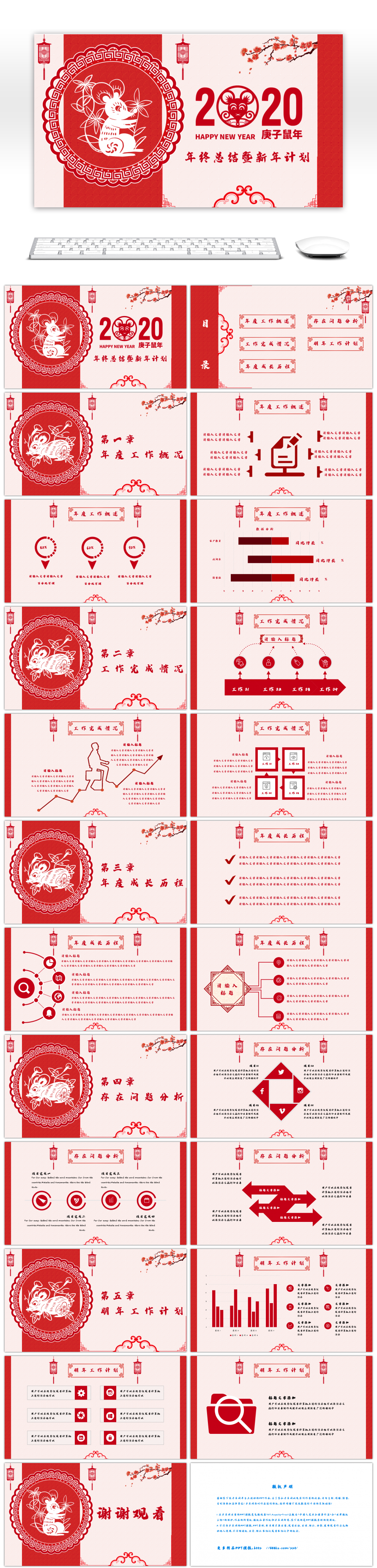 2020鼠年剪纸风年终总结PPT模板