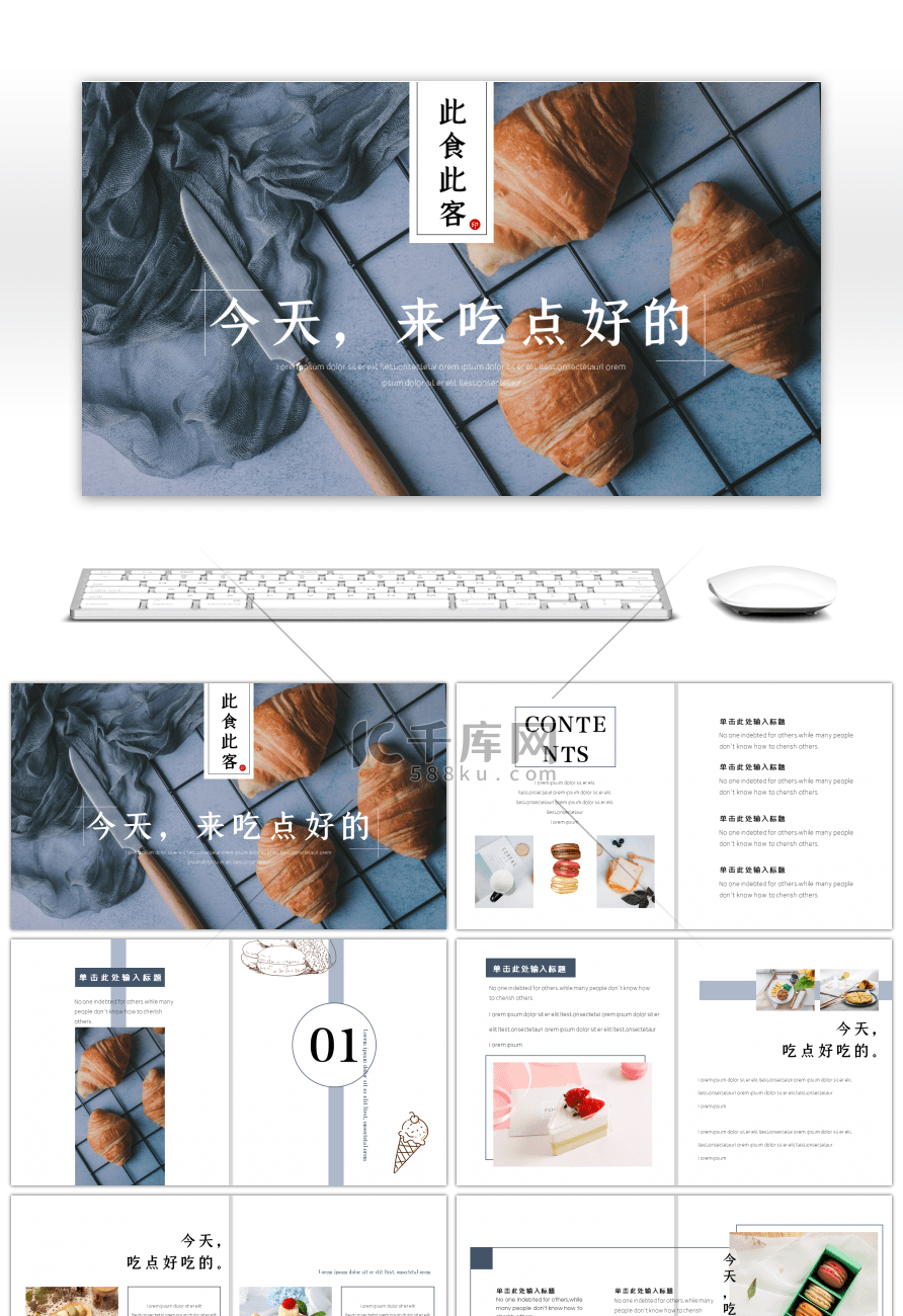 今天吃点好的时尚美食宣传画册PPT模板