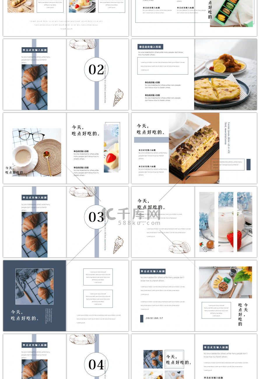 今天吃点好的时尚美食宣传画册PPT模板