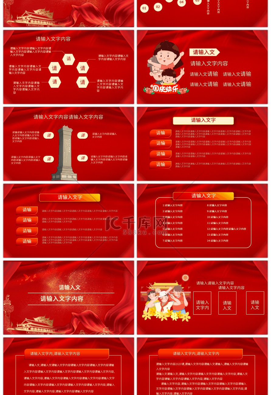 红色政府党建庆祝祖国成立70周年PPT模板