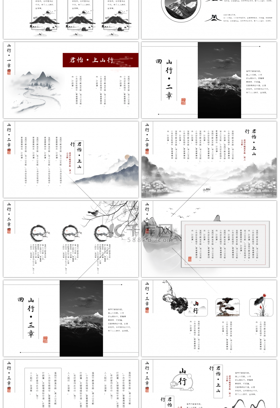 复古风山行文化宣传PPT模板