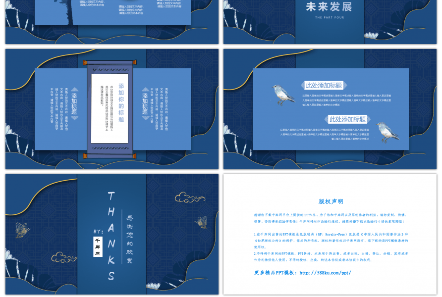 蓝色中国风大气商业计划书PPT模板