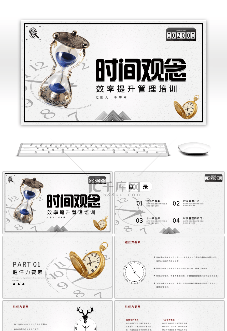 创意效率提升管理培训PPT模板