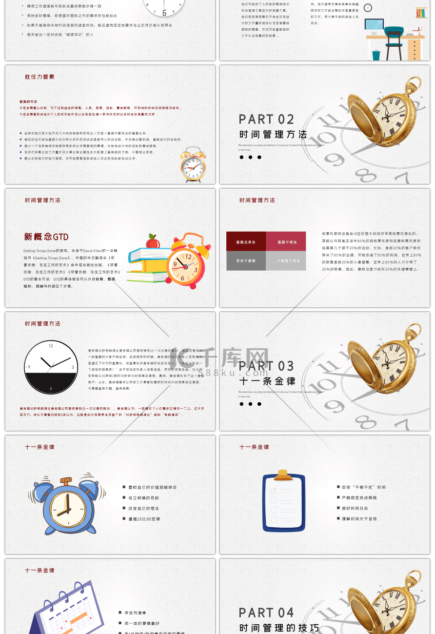 创意效率提升管理培训PPT模板