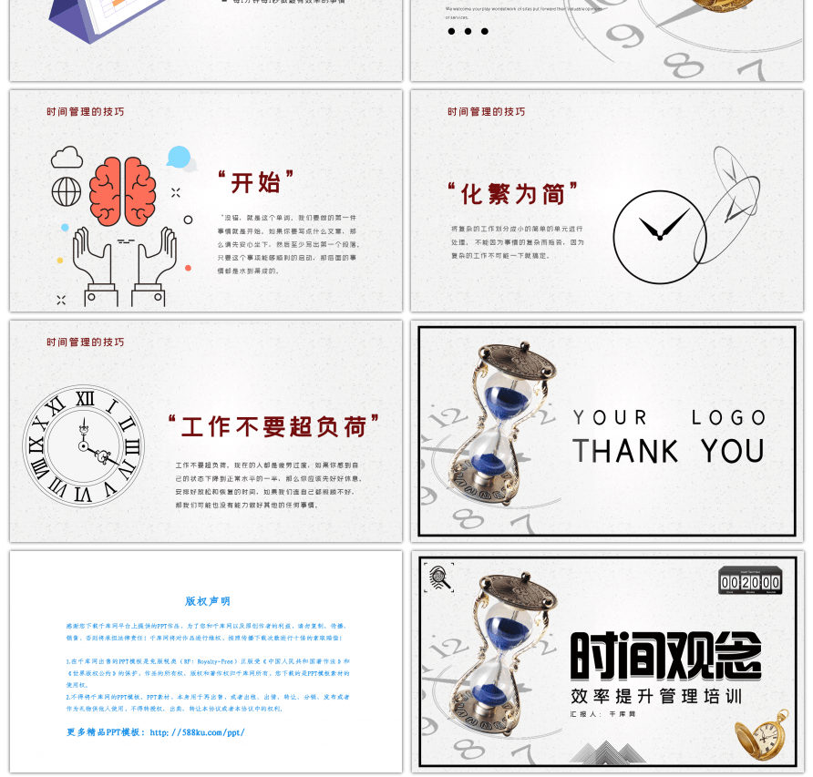 创意效率提升管理培训PPT模板