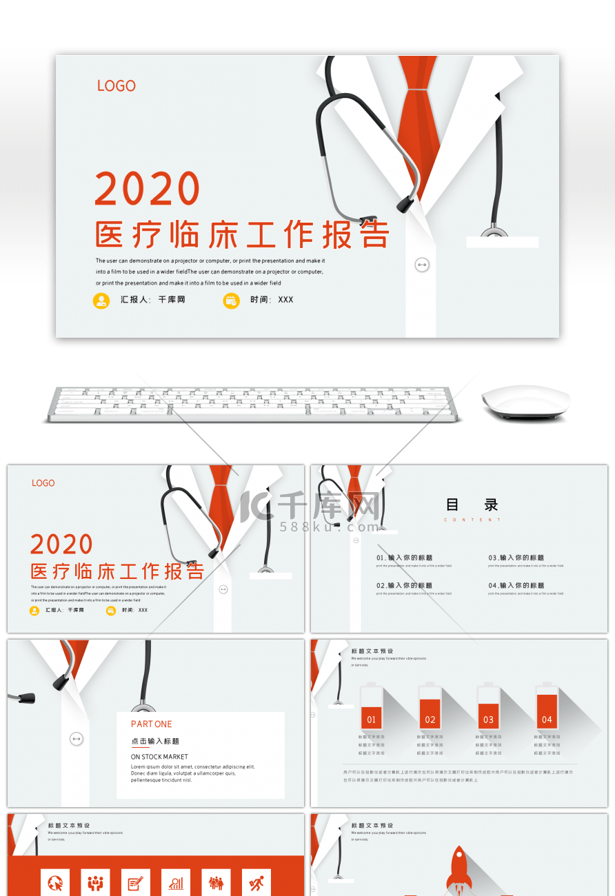 简约创意临床医学工作报告PPT模板