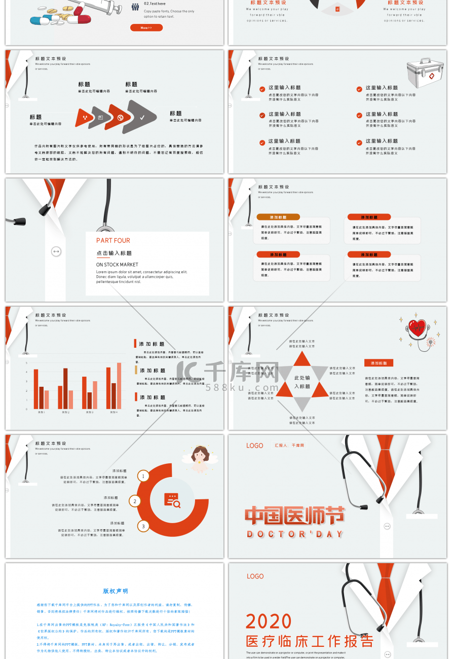 简约创意临床医学工作报告PPT模板