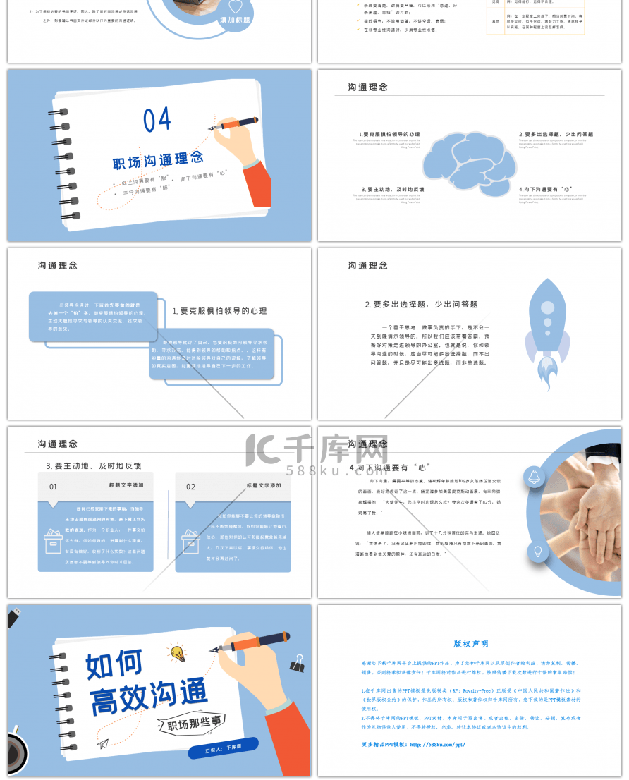 简约沟通技能技巧培训PPT模板