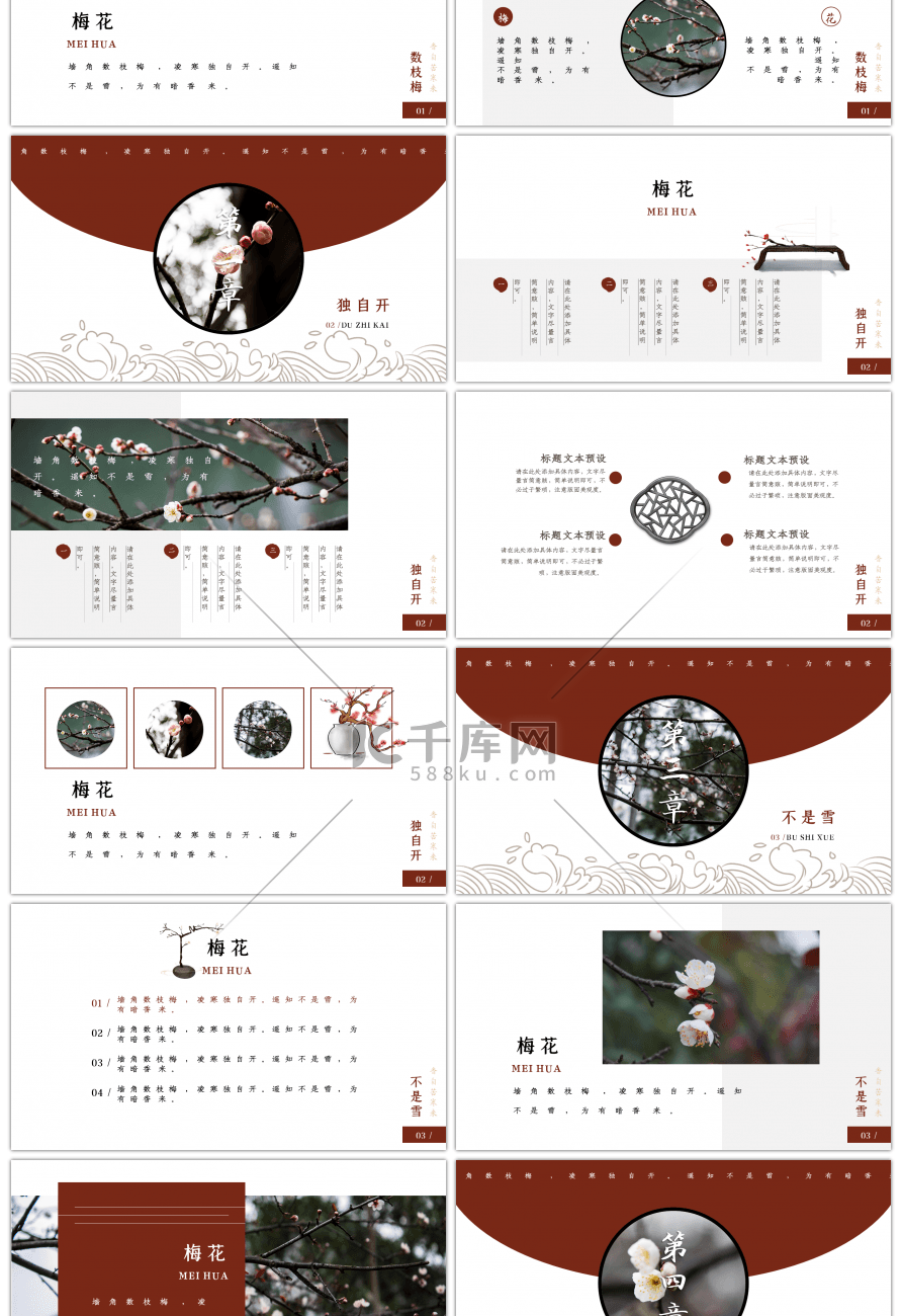 复古怀旧风梅香苦寒来文化宣传PPT模板